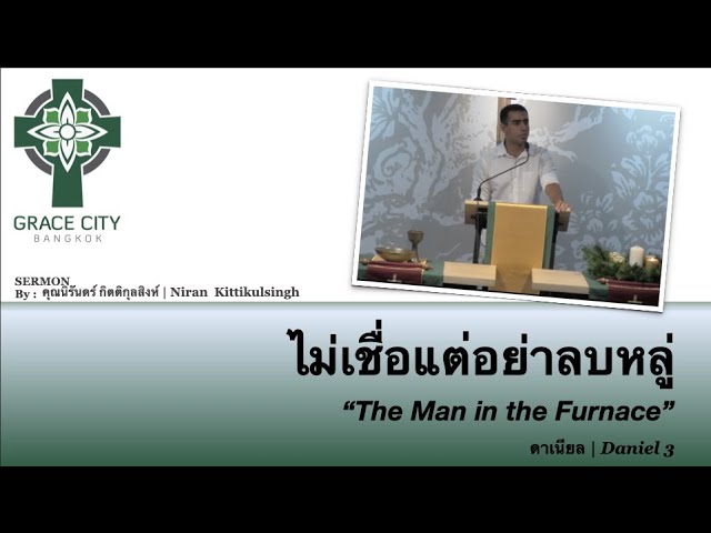 ไม่เชื่อแต่อย่าลบหลู่