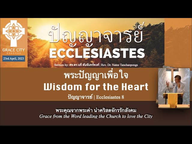 ปัญญาเพื่อใจ