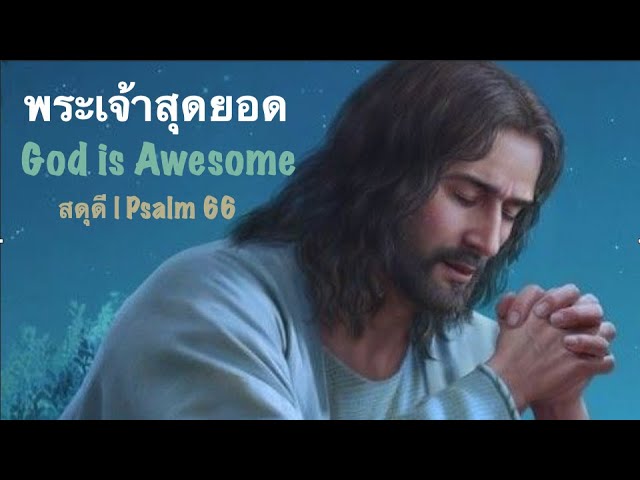 พระเจ้าสุดยอด