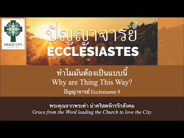 ทำไมมันต้องเป็นแบบนี้