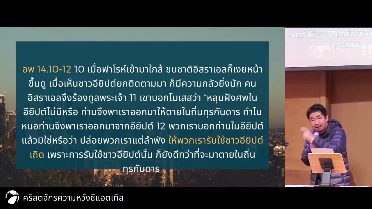 พระเจ้าต้องการอะไรจากเรา (ตอนที่ 2)