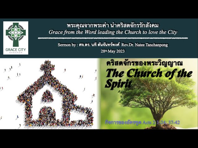 คริสตจักรของพระวิญญาณ