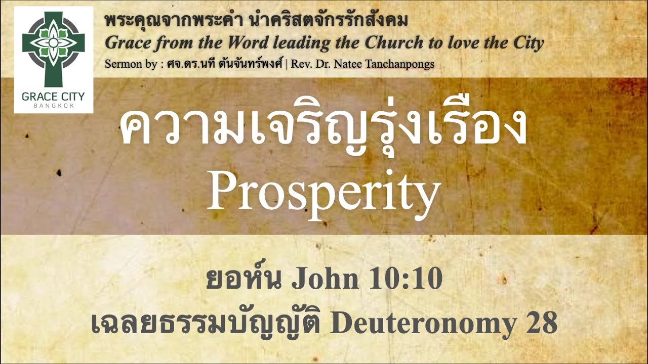 ความเจริญรุ่งเรือง