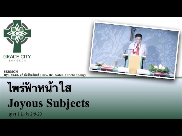 ไพร่ฟ้าหน้าใส 