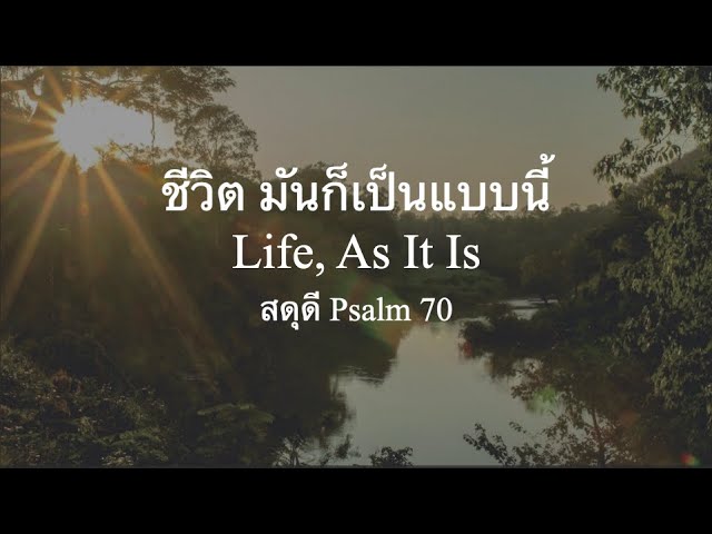 ชีวิต มันก็เป็นแบบนี้