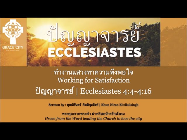 ทำงานแสวงหาความพึงพอใจ