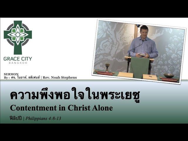 ความพึงพอใจในพระเยซู