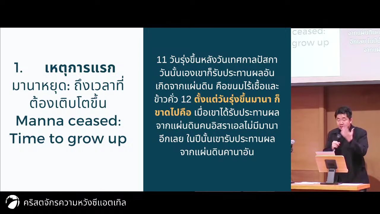 พระเจ้าต้องการอะไรจากเรา (ตอนที่ 1)